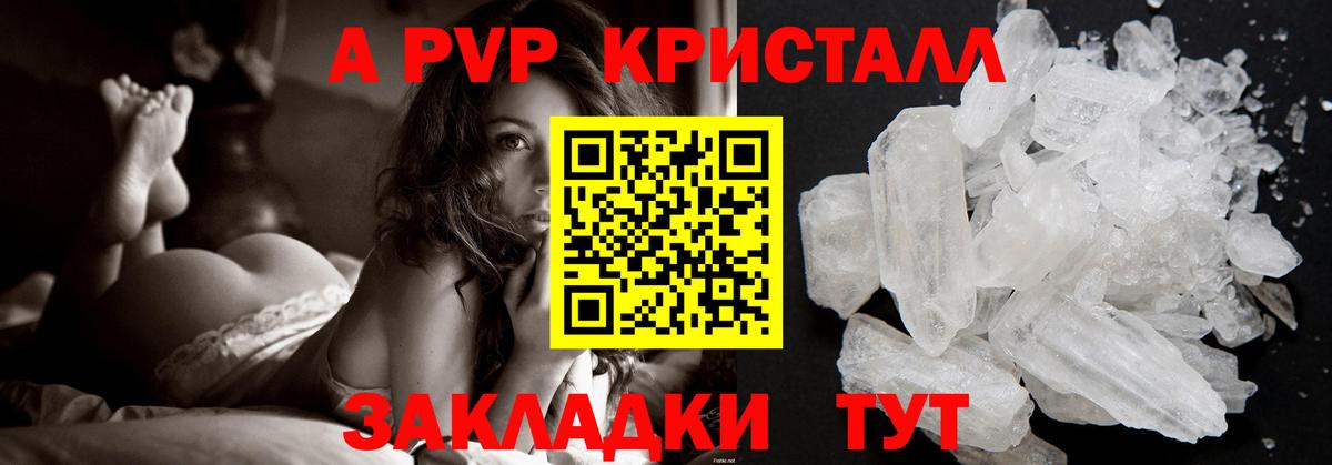 А ПВП VHQ  Alfa_PVP VHQ  A-PVP  Новошахтинск  Вход с VPN  А ПВП кристаллы 