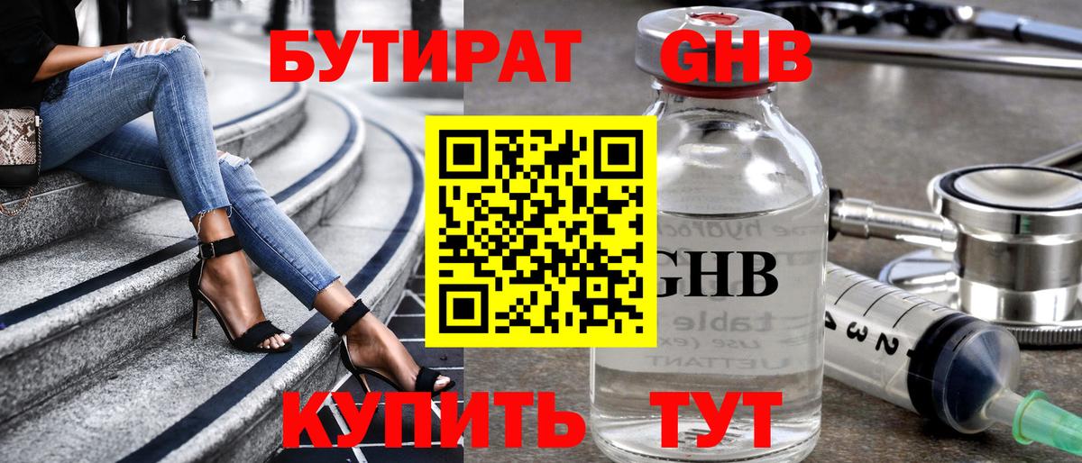 Бутират оксибутират  Вход с VPN  Новошахтинск 