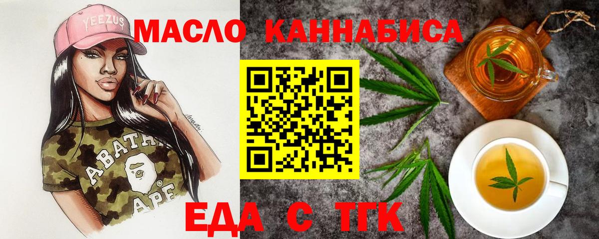 Новошахтинск  Еда ТГК марихуана  Вход с VPN 