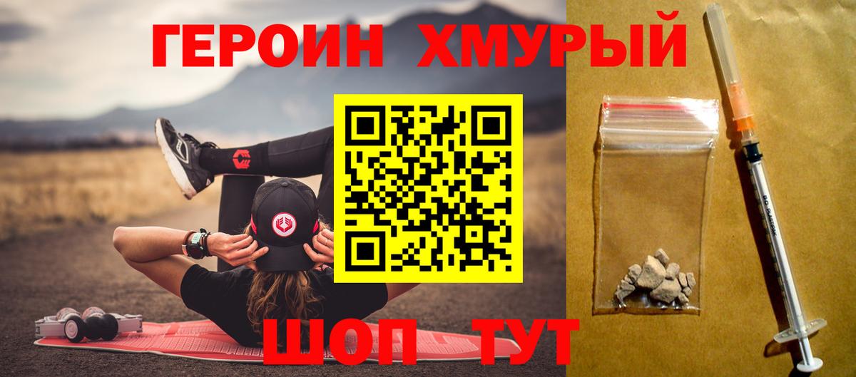 Героин  Героин VHQ  Вход с VPN  Новошахтинск 