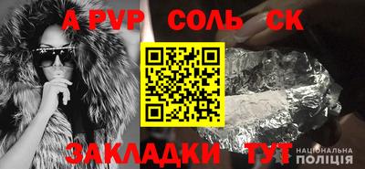 соль ск Волжск