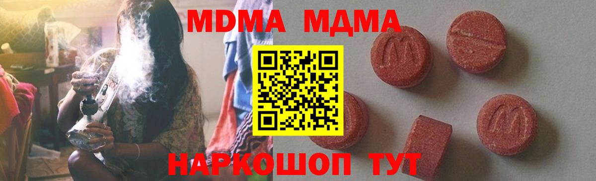 MDMA Molly  Вход с VPN  MDMA  Новошахтинск  МДМА кристаллы 