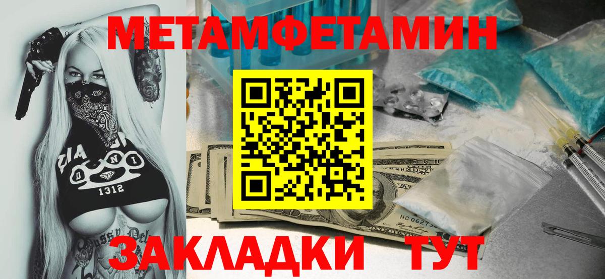МЕТАМФЕТАМИН Methamphetamine  Вход с VPN  Новошахтинск 